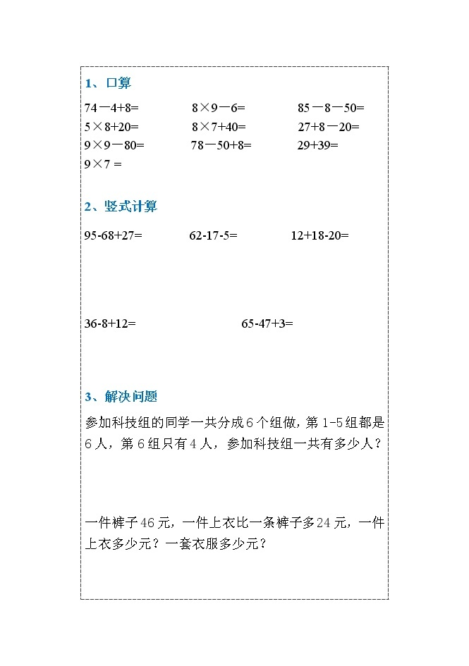 【每日一练】二年级数学寒假作业强化训练 (2)03