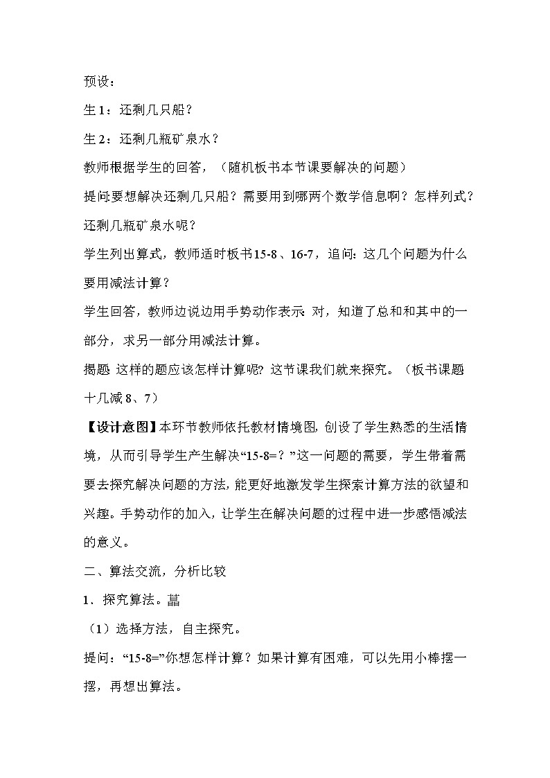 青岛版一年级下册数学 第1单元 十几减8、7 教案第2页