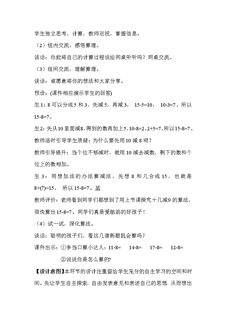青岛版一年级下册数学 第1单元 十几减8、7 教案第3页