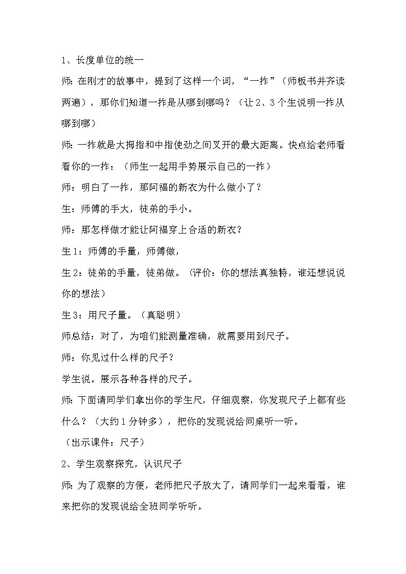 青岛版一年级下册数学 第8单元 厘米的认识 教案第2页
