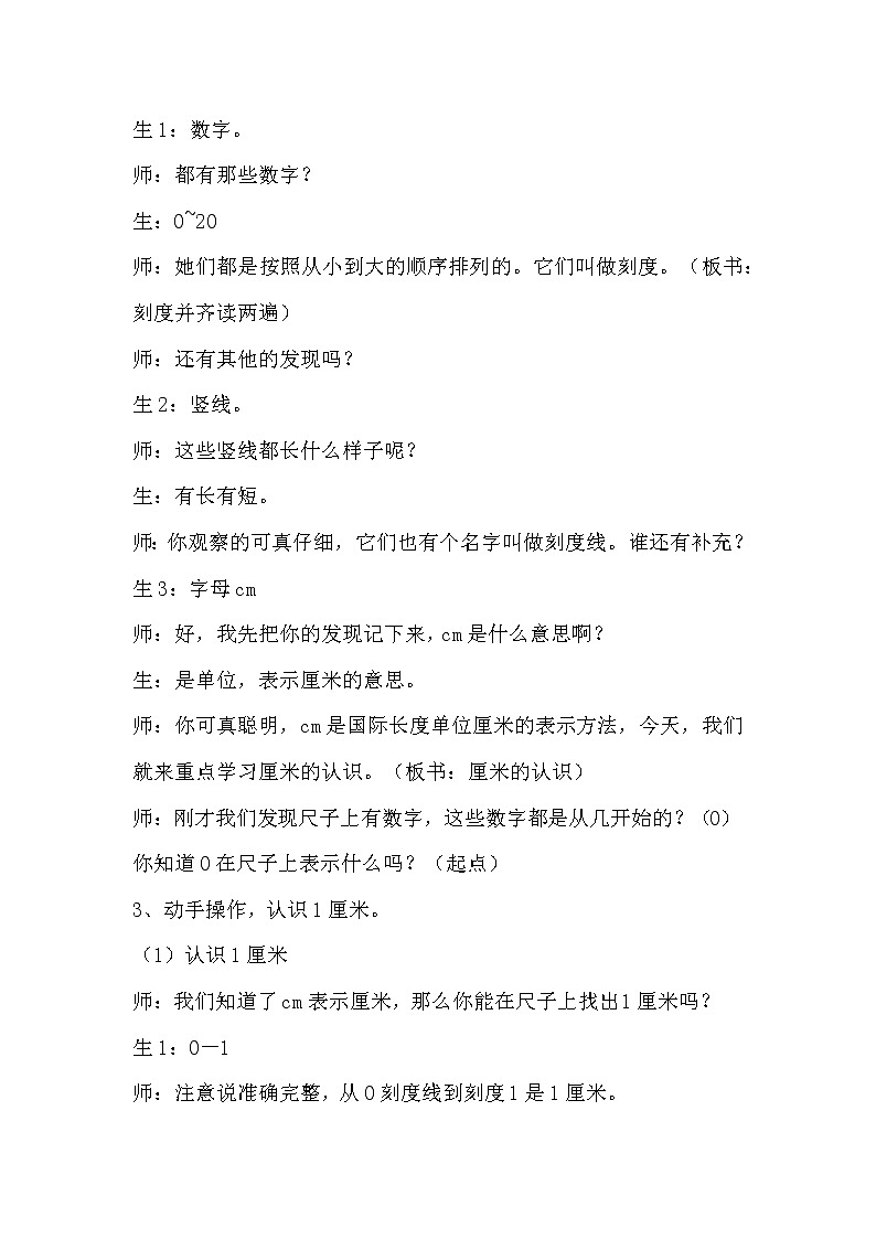 青岛版一年级下册数学 第8单元 厘米的认识 教案第3页