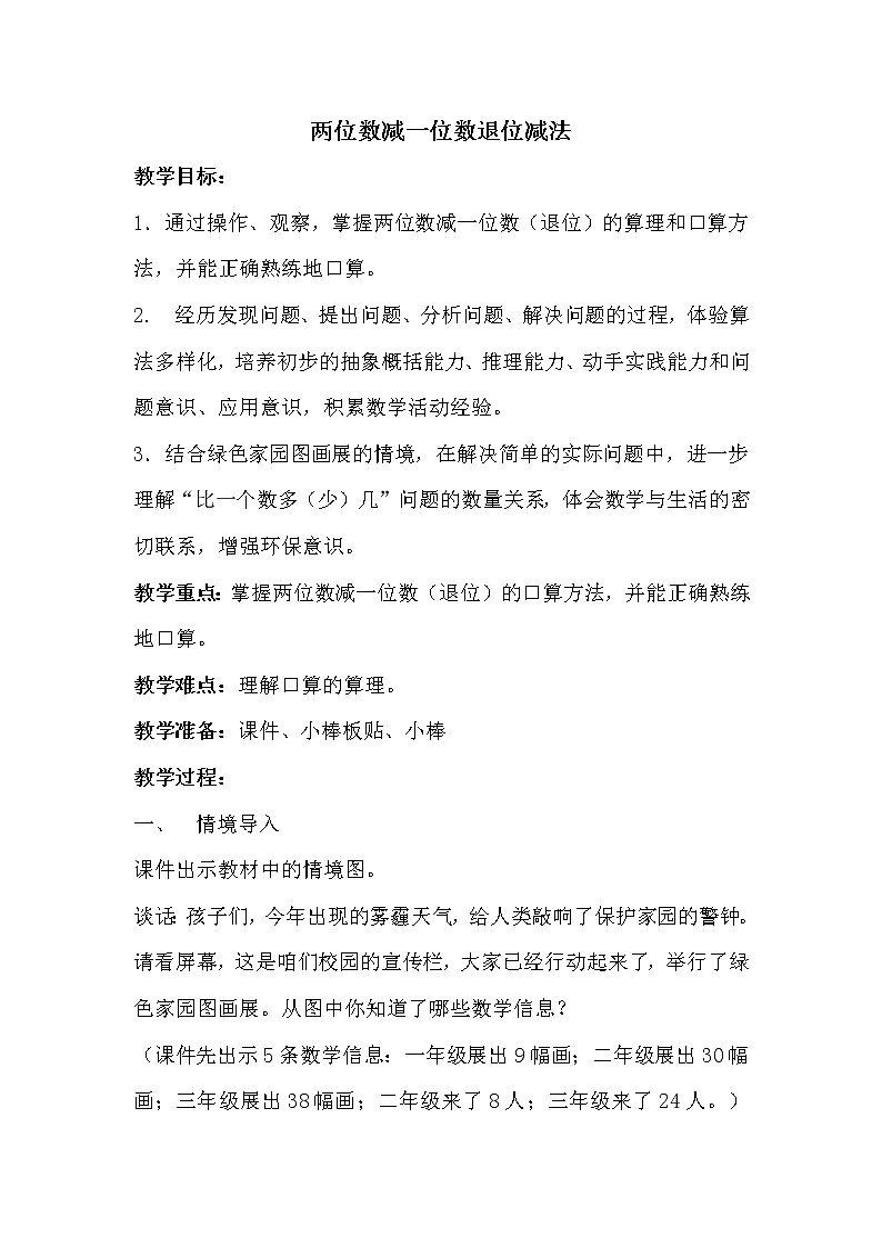 青岛版一年级下册数学 第5单元 两位数减一位数退位减法 教案第1页