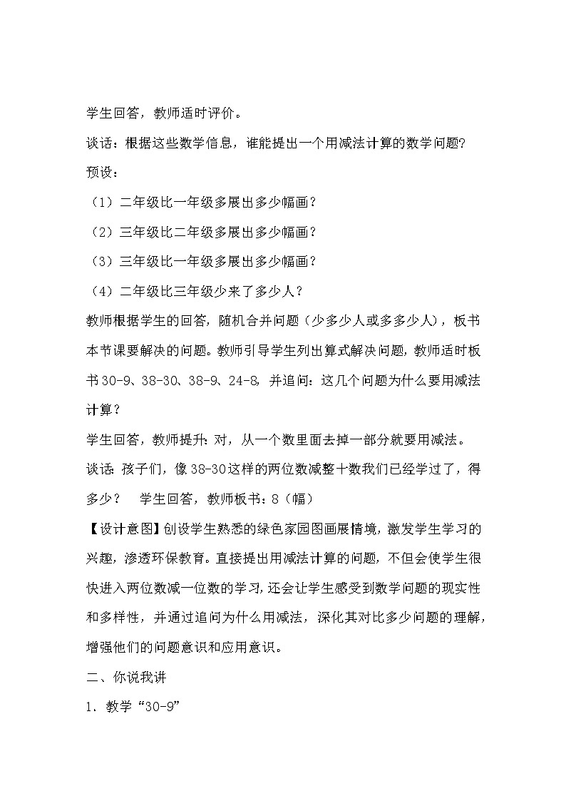 青岛版一年级下册数学 第5单元 两位数减一位数退位减法 教案第2页