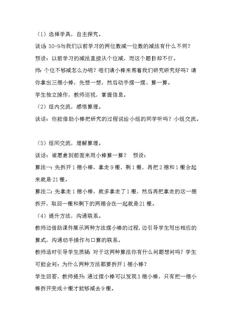 青岛版一年级下册数学 第5单元 两位数减一位数退位减法 教案第3页