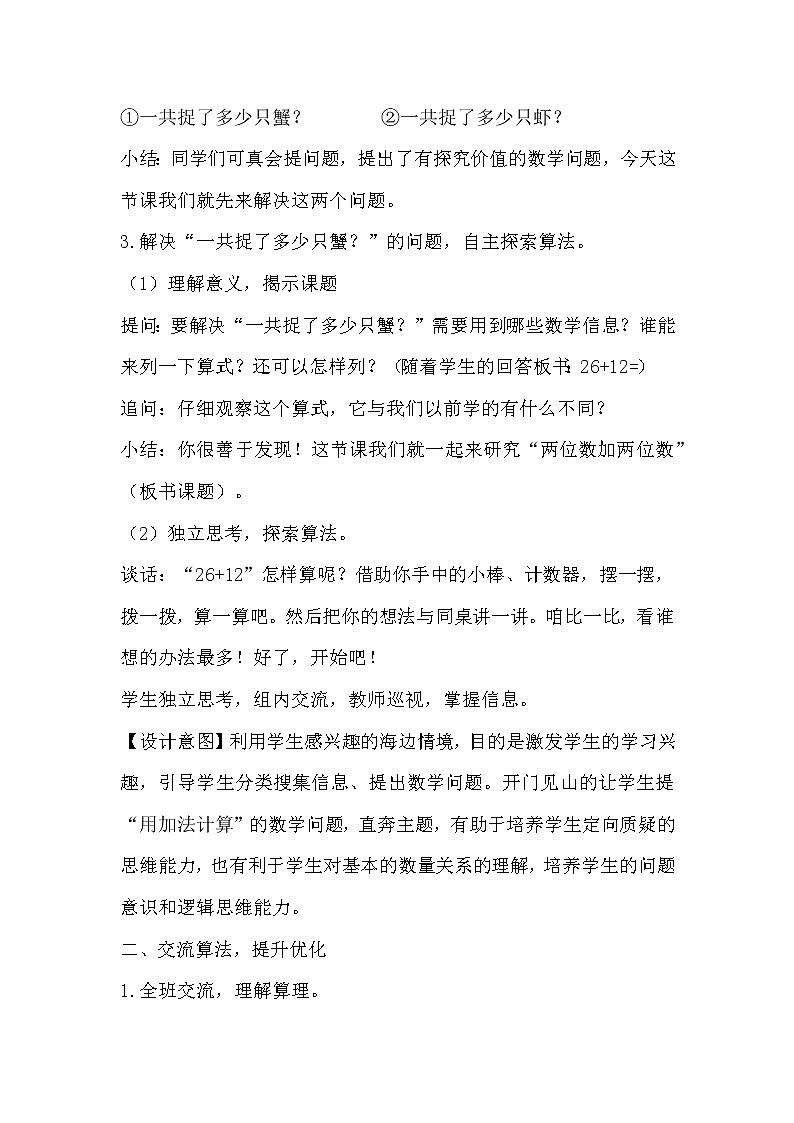 青岛版一年级下册数学 第6单元 两位数加两位数（不进位） 教案02