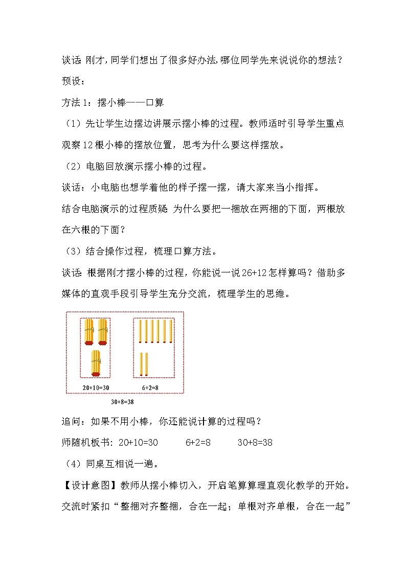青岛版一年级下册数学 第6单元 两位数加两位数（不进位） 教案03