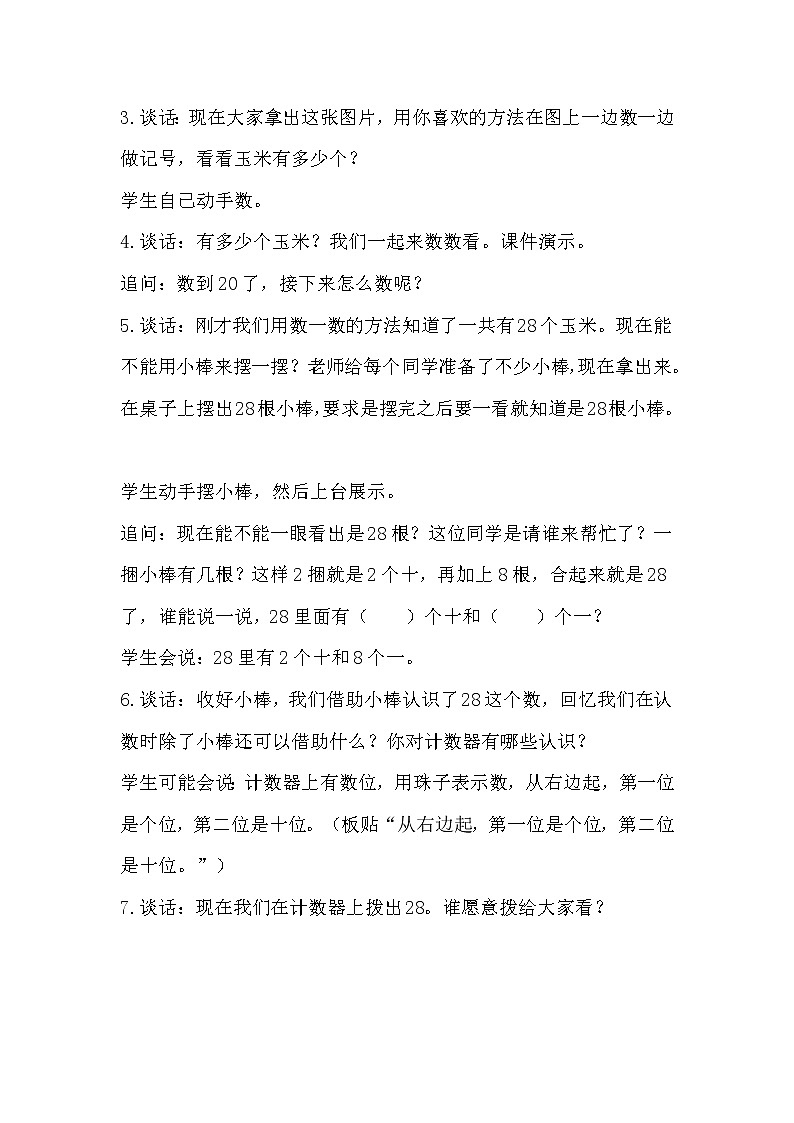 青岛版一年级下册数学 第3单元 100以内数的认识 教案第3页