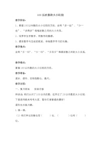 小学数学青岛版 (六三制)一年级下册三 丰收了——100以内数的认识教案设计