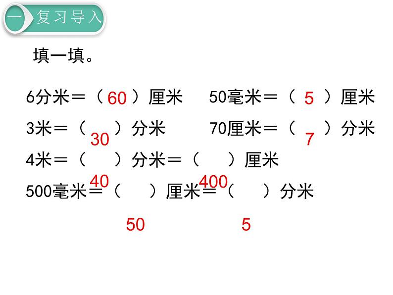 北师大版二年级下册数学课件-第四单元 测 量：第2课时 1千米有多长 (共14张PPT)02