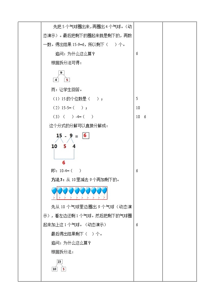 第二单元 20以内的退位减法 第一课时十几减9 教案第3页