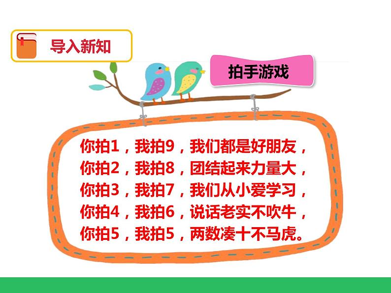 第二单元 20以内的退位减法 第一课时十几减9 课件第2页