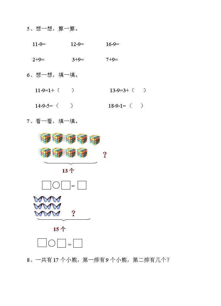 第二单元 20以内的退位减法 第一课时十几减9 练习第2页