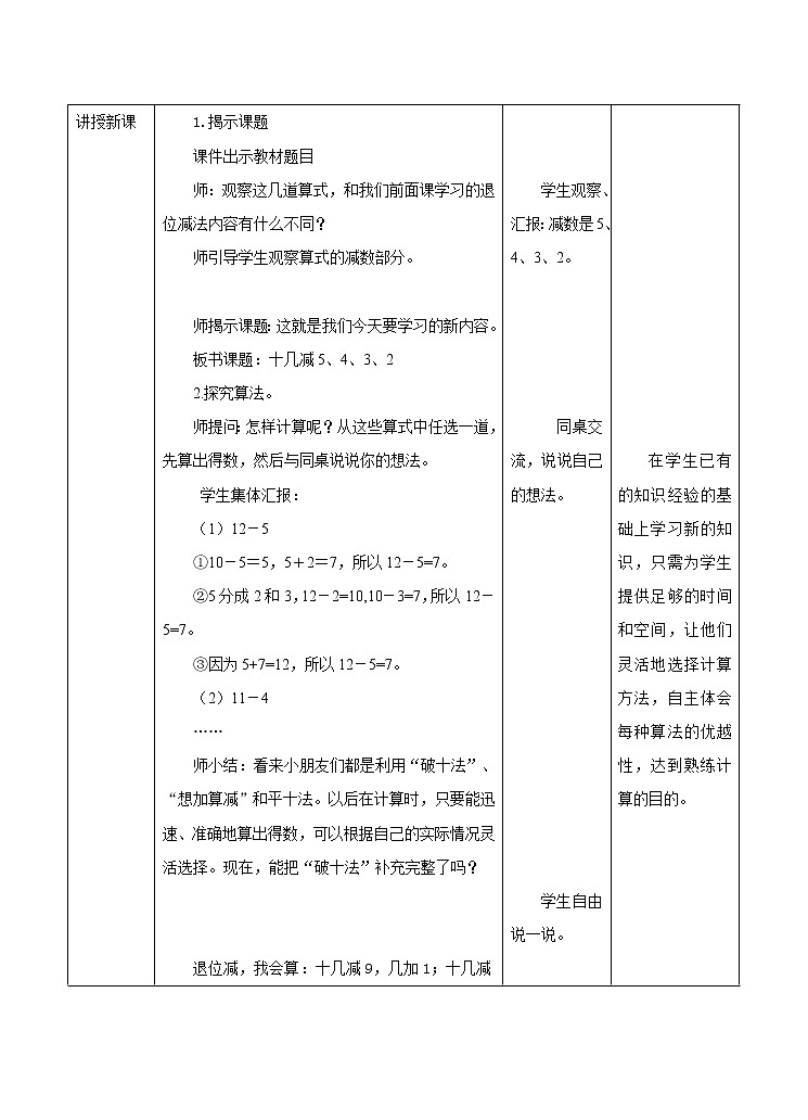 《十几减5、4、3、2》教案(1)第2页