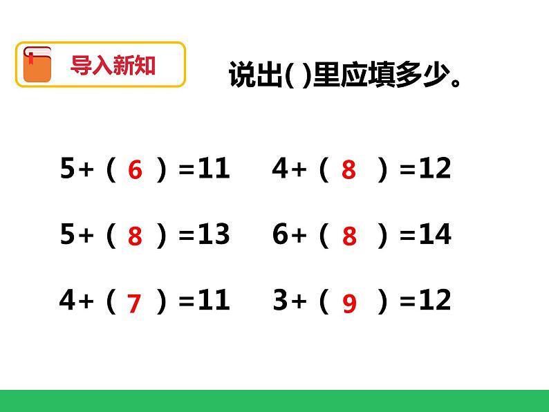 《十几减5、4、3、2》课件第3页