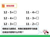 6.第二单元第三课时《十几减5、4、3、2》（课件+教案+练习）