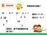 6.第二单元第三课时《十几减5、4、3、2》（课件+教案+练习）