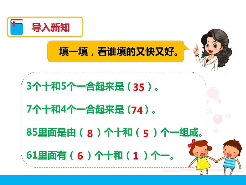 第四单元 整十数加一位数及相应的减法 课件第2页