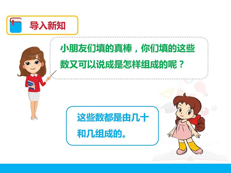 第四单元 整十数加一位数及相应的减法 课件第3页