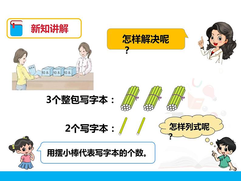 第四单元 整十数加一位数及相应的减法 课件第5页