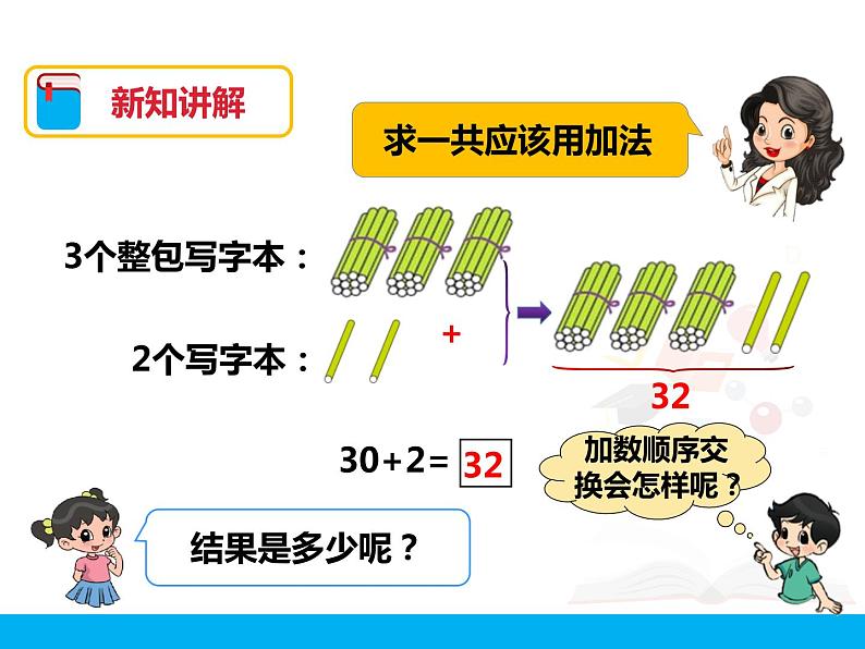 第四单元 整十数加一位数及相应的减法 课件第6页