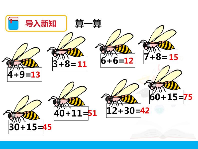 《两位数加一位数、整十数（2）》课件第2页