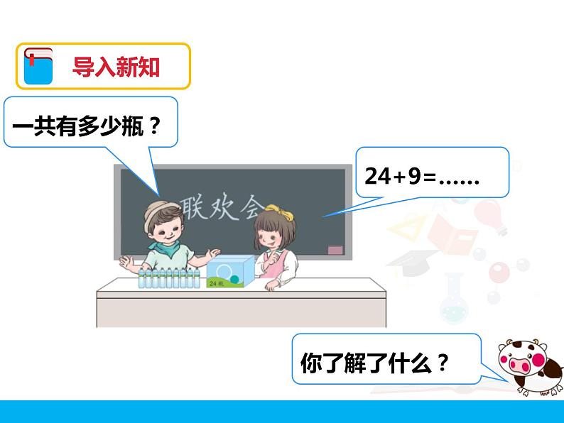 《两位数加一位数、整十数（2）》课件第5页