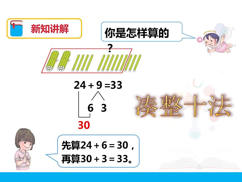 《两位数加一位数、整十数（2）》课件第6页