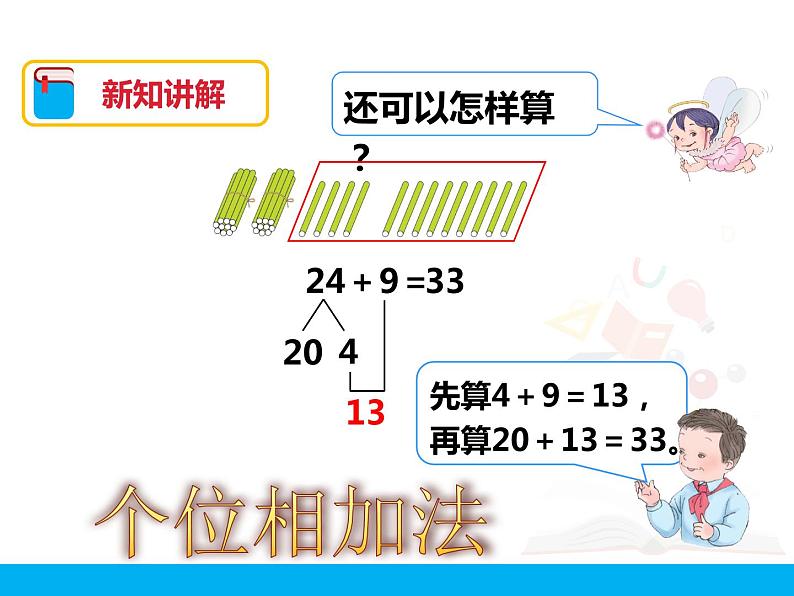 《两位数加一位数、整十数（2）》课件第7页