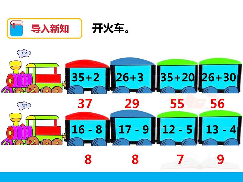 《两位数减一位数、整十数（2）》课件第2页