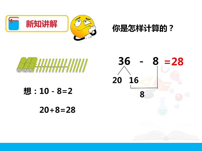 《两位数减一位数、整十数（2）》课件第6页