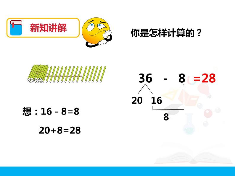 《两位数减一位数、整十数（2）》课件第7页