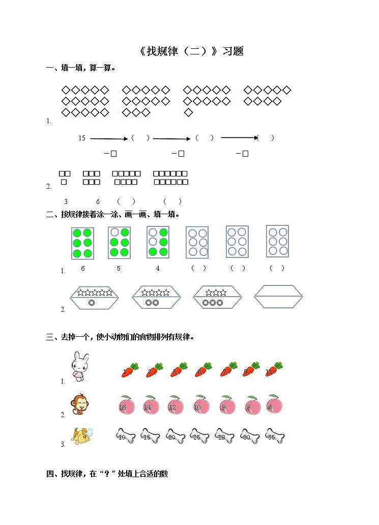 29.第七单元第二课时《找规律（二）》例3例4（课件+教案+练习）01
