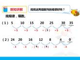 29.第七单元第二课时《找规律（二）》例3例4（课件+教案+练习）