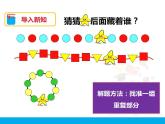 30.第七单元第三课时《找规律（三）》例5（课件+教案+练习）