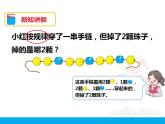 30.第七单元第三课时《找规律（三）》例5（课件+教案+练习）