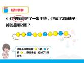 30.第七单元第三课时《找规律（三）》例5（课件+教案+练习）