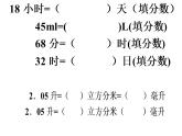 五年级下册数学《期末易错题》课件PPT