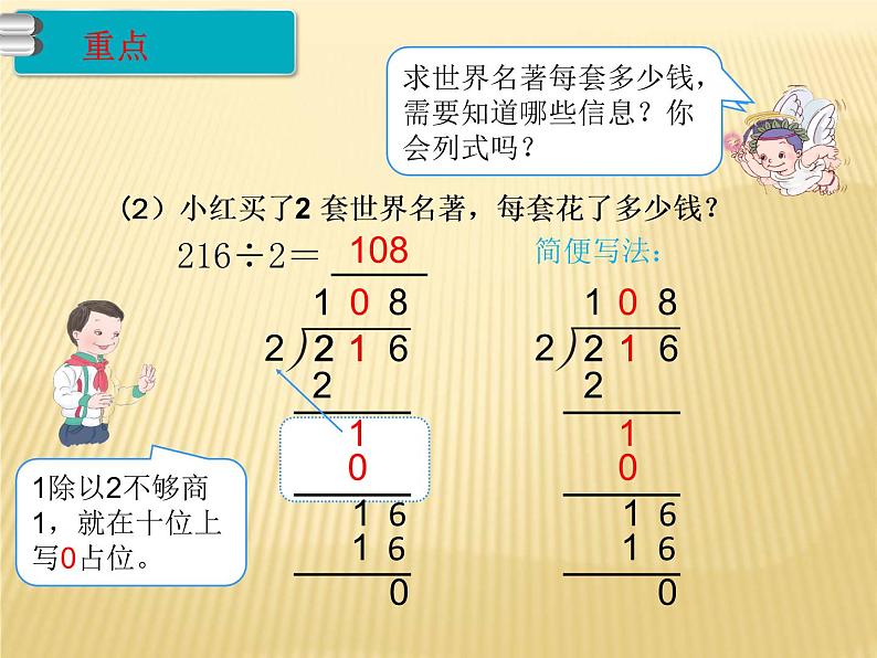 人教版三年级数学下册 第10课时  商中间有0的除法课件PPT第7页