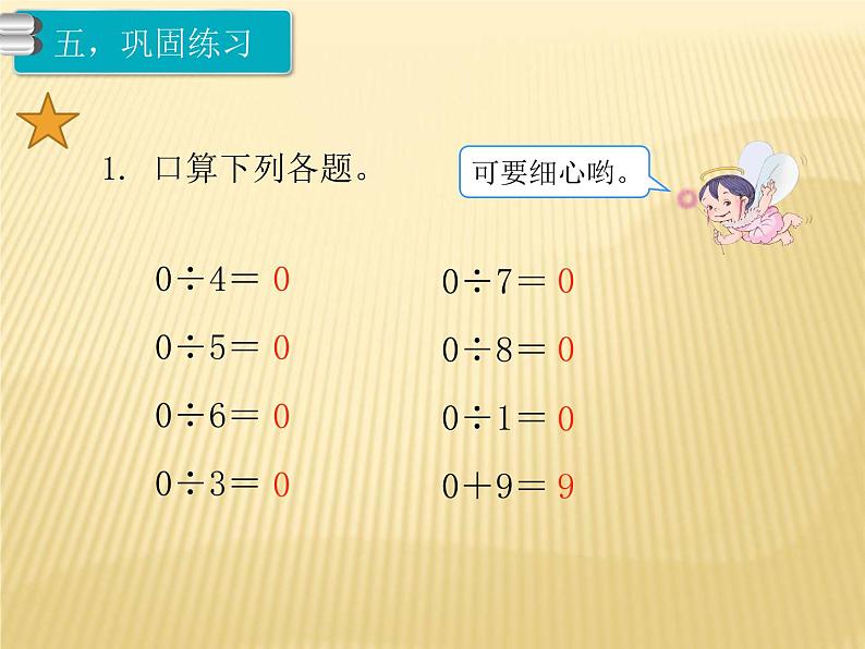 人教版三年级数学下册 第10课时  商中间有0的除法课件PPT第8页