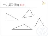 人教版四年级数学下册  第5单元 三角形分类课件PPT