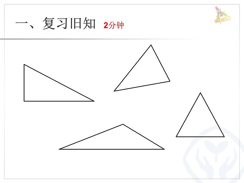 人教版四年级数学下册  第5单元 三角形分类课件PPT第2页