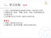 人教版四年级数学下册  第5单元 三角形分类课件PPT