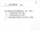 人教版四年级数学下册  第5单元 三角形分类课件PPT
