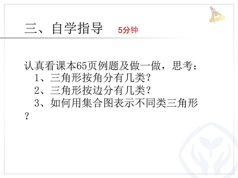 人教版四年级数学下册  第5单元 三角形分类课件PPT第4页