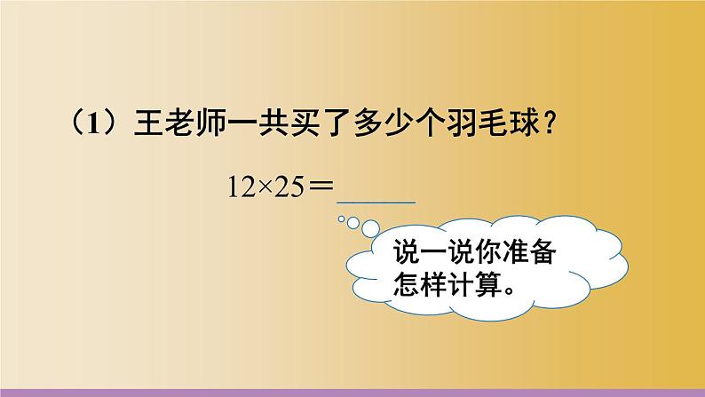 人教版四年级下册数学第6课时 解决问题策略的多样化课件PPT第5页