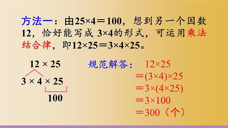 人教版四年级下册数学第6课时 解决问题策略的多样化课件PPT第6页