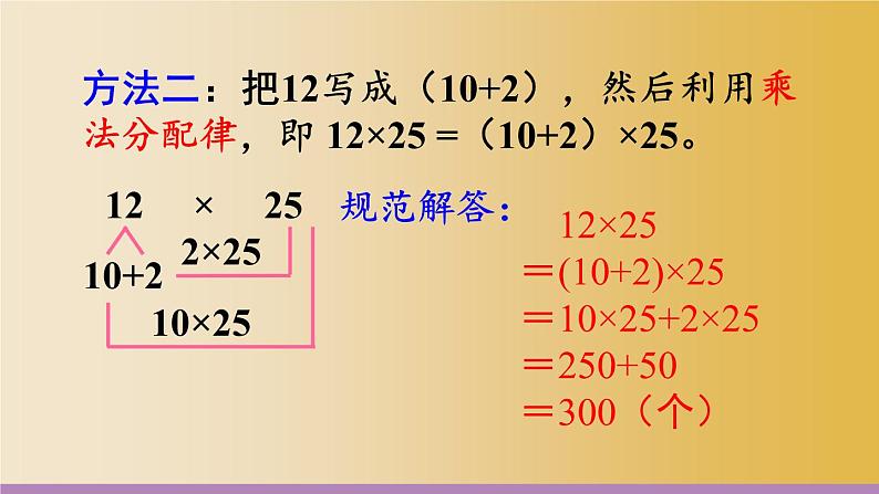 人教版四年级下册数学第6课时 解决问题策略的多样化课件PPT第7页