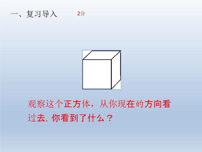 人教版四年级数学下册  第2单元《观察物体》（二）课件PPT第2页