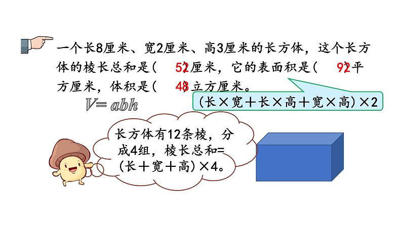 人教版五年级数学下册 整理和复习：长方体和正方体课件PPT第5页