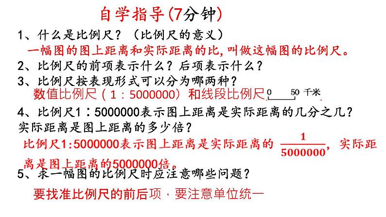 人教版六年级数学下册 4.6认识比例尺课件PPT04